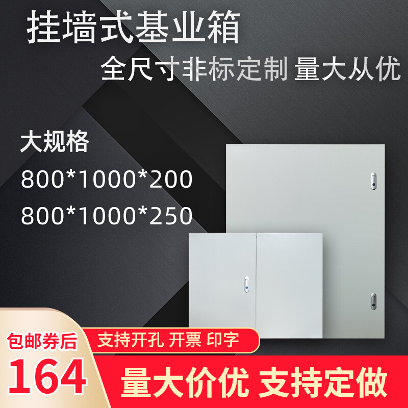Indoor 60 * 80 * 100 hanging wall base boxes distribution box for home modules Ming-fit wiring electric gas cabinet control box
