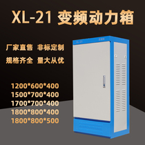  XL-21 variable frequency power cabinet Indoor factory low voltage power distribution cabinet cooling switch wiring floor power distribution cabinet