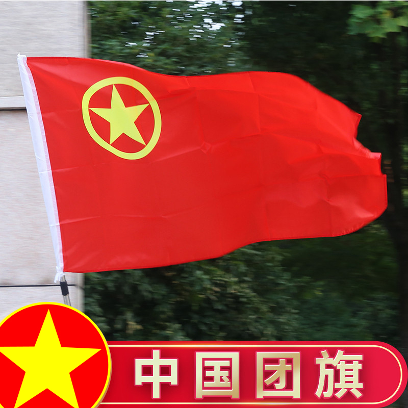 Group flag Chinese Communist Youth League group flag group organization life group flag children's group group flag group organization waterproof