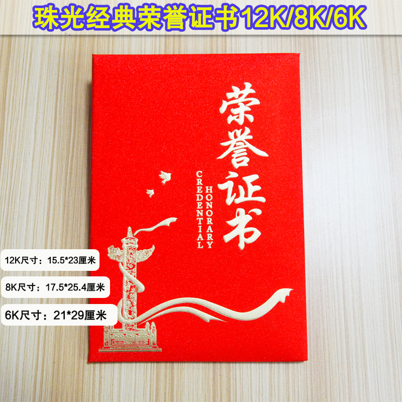 China Red Pearlescent Shell Award-Shaped Bronzed Certificate Chinese Honor Certificate Presented Inner Core Delicate Benson