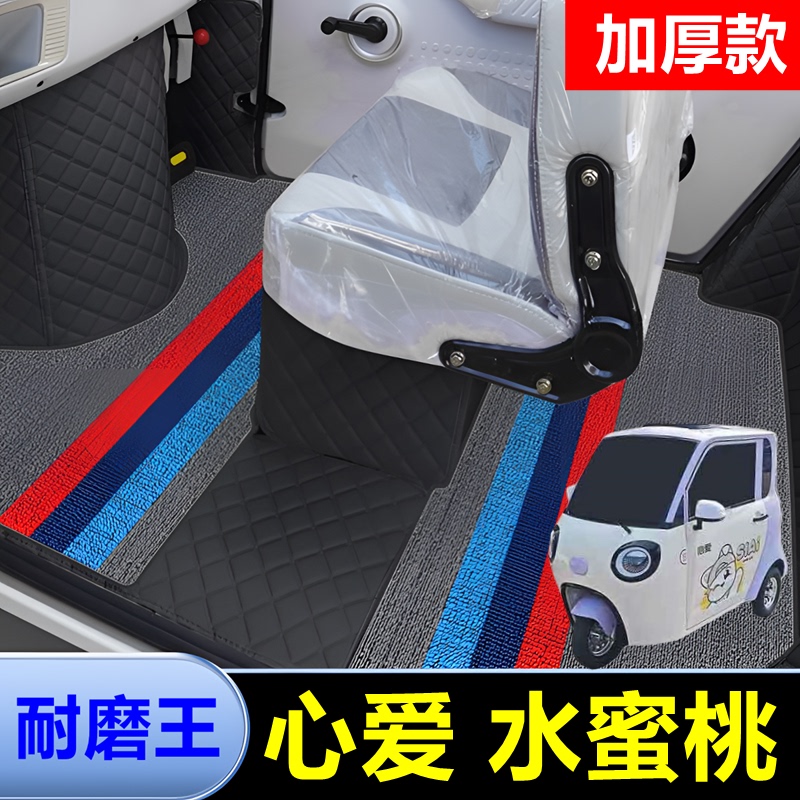 Xinai Shuimeiqiao Electric Tricycle Foot Pads, Low-Speed Mobility Scooter Foot Mats, Special Accessories, Full Surround Protection