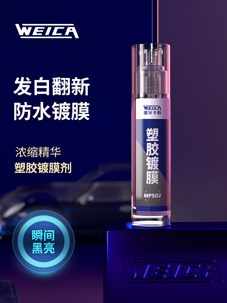 Vilcat automotive plastic parts renovation repair agent artifact maintenance plastic white wax car interior crystal rubber