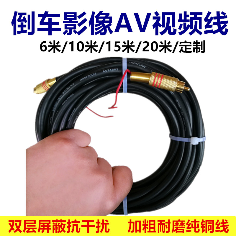 Auto truck reversing image video cable double-layer shielded AV belt trigger bold reversing camera connection extension cable