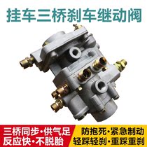 Semi-trailer ABS emergency brake anti-lock three-bridge synchronization Fuhua BPW Bridge soft brake King brake control relay valve