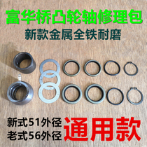 Semi-trailer Fuhua Bridge Camshaft Repair Kit Flip Bar Repair Kit Metal Bushing Repair Kit Bushing Accessories
