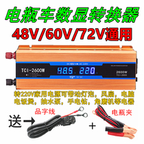 Battery tricycle high power digital display converter 48V60V72V universal electric vehicle to 220V household electric USB