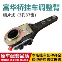 Truck Fuhua Bridge semi-trailer rear brake adjustment arm with lock piece 3 holes 37 teeth Pneumatic circuit brake regulator accessories
