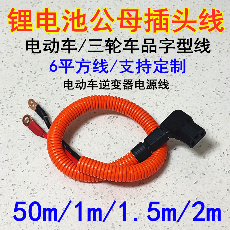 6 square electric car pint plug charging port male socket electric vehicle lithium electric power supply with cover elbow wire 8