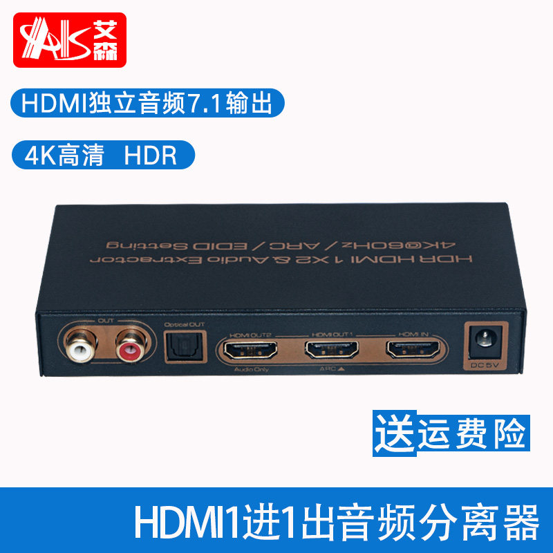 AIS Essen HDMI audio separator turn fiber coaxial 5 1 audio converter onboard box PS4 computer screen conversion line Xiaomi TV dispenser 10% 3 2 4K HD