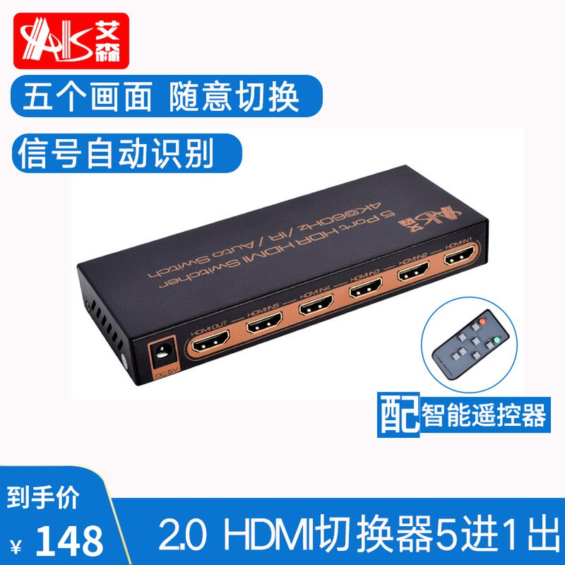 AIS Eisen 2 0hdmi switcher 5-in-1-out high-definition 4K@60Hz HDR video splitter Five-in-one-out computer switcher Display switcher Video switcher with remote