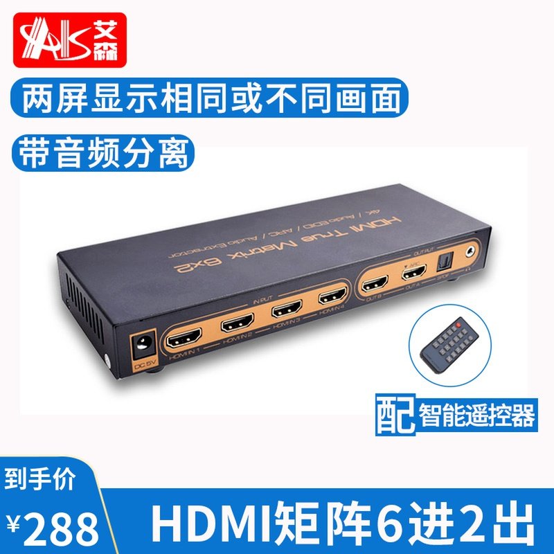 AIS HDMI switch 6 in 2 out matrix 4K splitter 6 in 2 out picture-in-picture ARC computer HD video switch hdmi audio splitter Fiber optic 5 1 converter