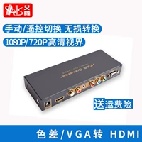 Разница в цветовых условиях AIS Eisen для HDMI R/L+YPBPR/VGA в HDMI HD 1080P Video Converter