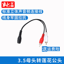 AIS Eisenrca 3 to 5 Male Converter Red and White Lotus Audio Cable One Point Two Computer TV Set-top Box Player