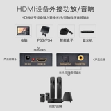 AIS Eisen HDMI Audio Seperator для цифрового волоконного волоконного саги DTS5.1 Компьютер Xiaomi Box PS4 подключенный SPDIF Audio Converter HDMI Аудио разделение звука. Извлечение аудио.