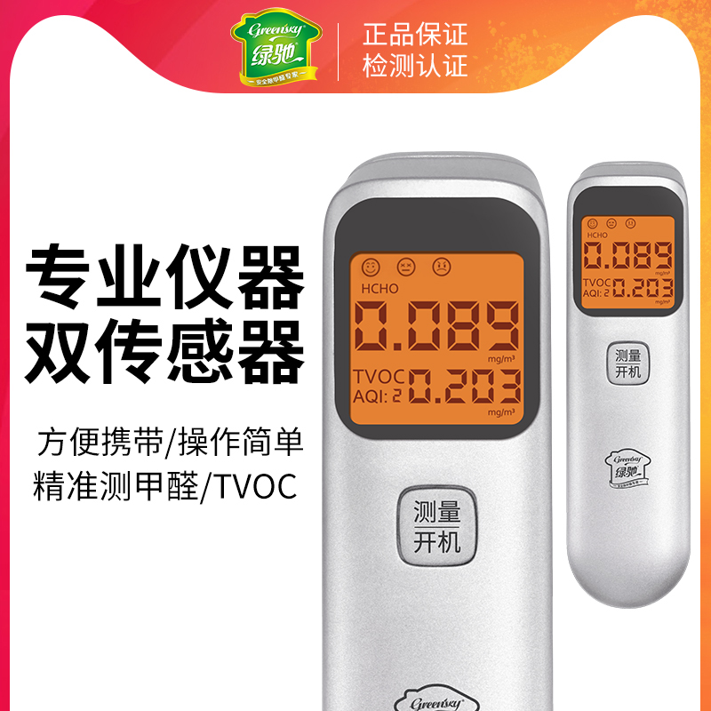 Green Chi Formaldehyde Detector Air Quality Detection Professional New Room Home In-car Hand-holding Test Formaldehyde