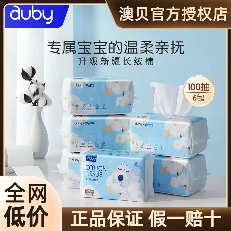 Auby コットンソフトワイプ、赤ちゃん用ドライ＆ウェット両用、新生児用手・口・お尻拭き、赤ちゃん用ドライティッシュ（ウェットティッシュではありません）