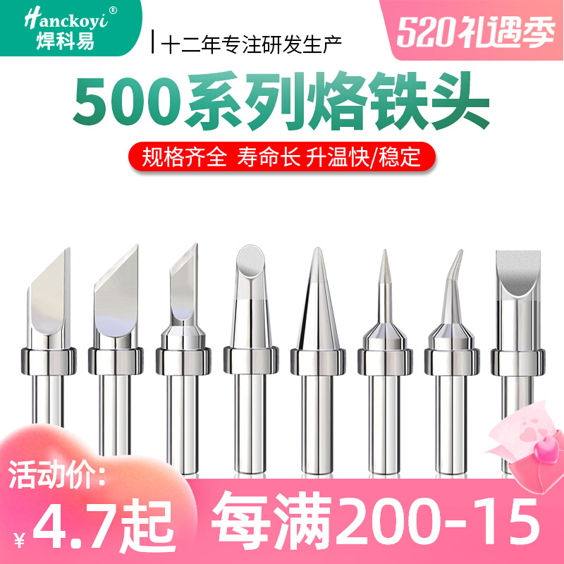 500 branded iron head 150W electric loiron head 205H high frequency soldering tin high temperature branded iron head universal accessory