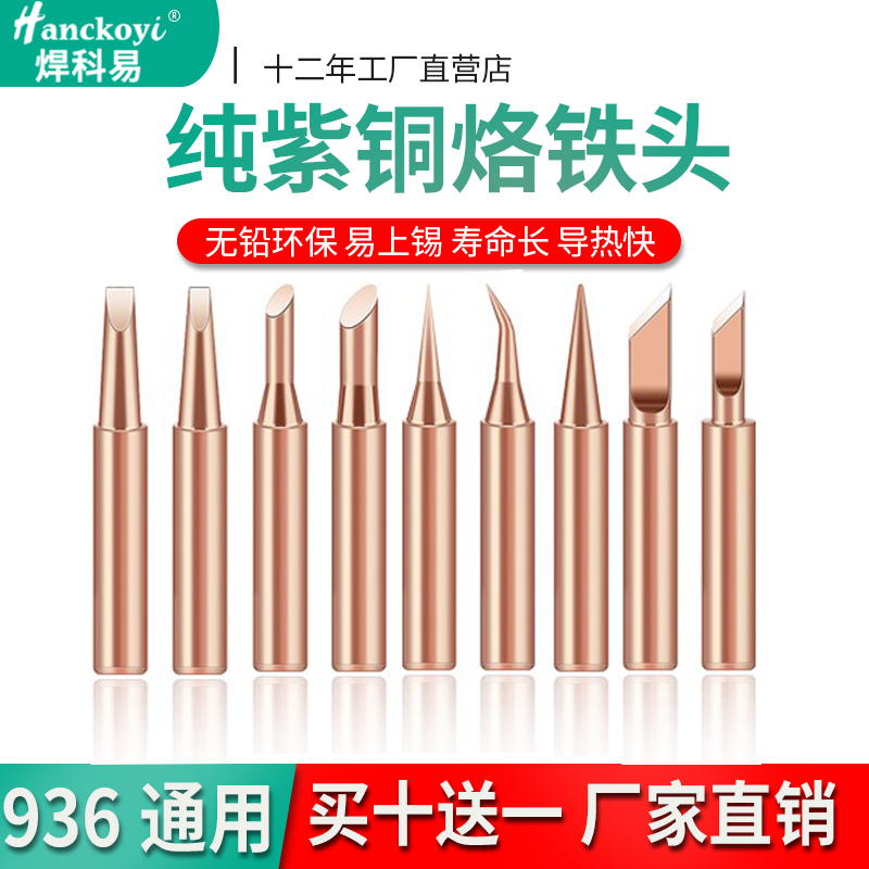 936 pure copper copper electric soldering iron head internal thermal constant temperature pointed-mouth horseshoe knife head welding station universal welding horn Luo