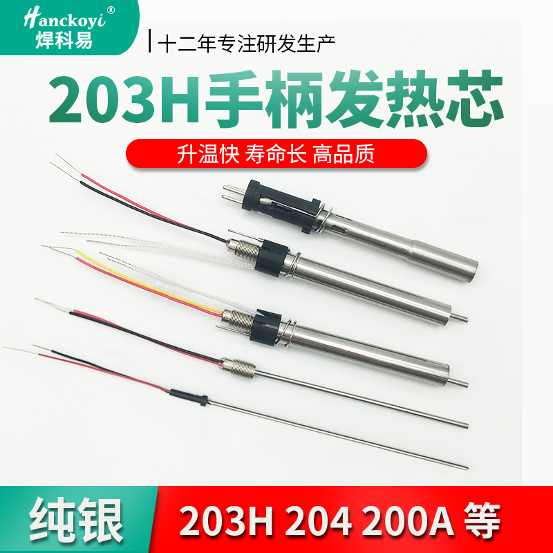 203H tin welding bench handle heating core 90W VH90 high frequency eddy current internal heating core 204H plug soldering iron core