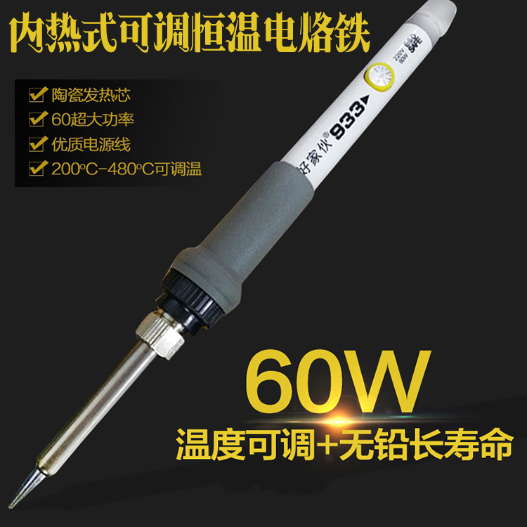 Good guy 933 thermostatic electric iron 60w home electric welding pen adjustable soldering tin gun welding tool