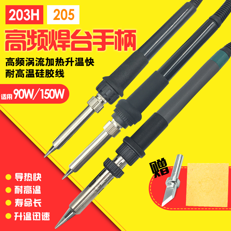 203H soldering iron handle 90W 150W05 high frequency soldering iron handle 203H soldering table handle heating core tin welding gun