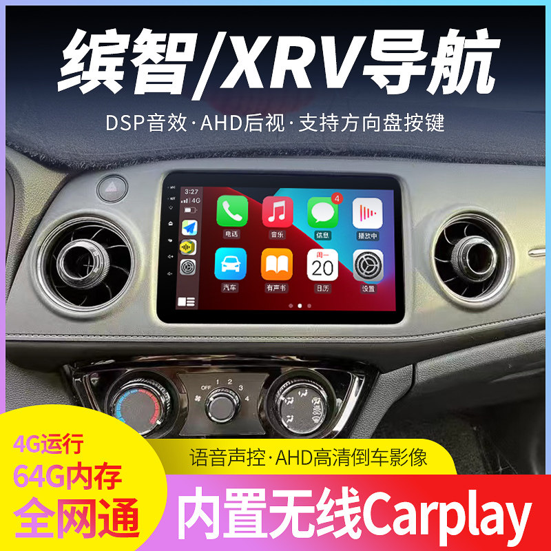 Suitable for 15 16 17 18 19 20 21 Honda Binzhi XRV central control large screen navigation reversing all-in-one machine