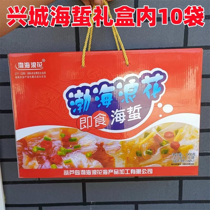 Xingcheng specialty Bohai wave flower jellyfish gift box 160g*10 bags mixed taste jellyfish head seafood salad