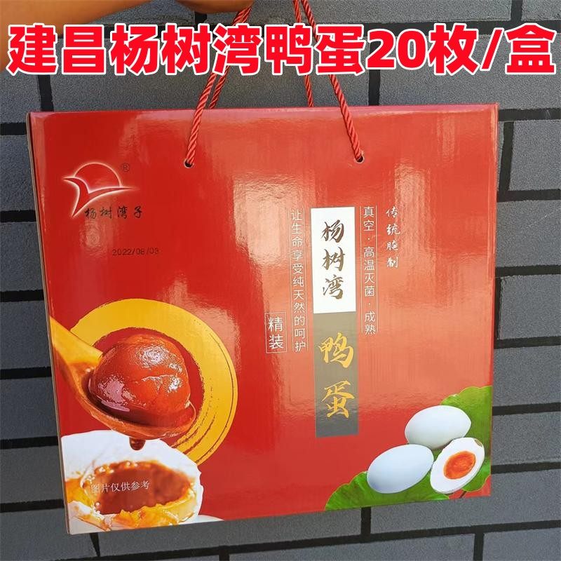 Hulu Island Jianchang specially produces poplar duck egg gift box 20 duck egg - gauge naturally heated oil