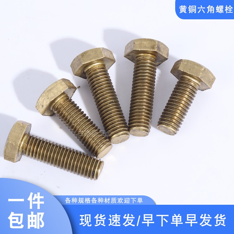 M4M5M6M8M10M12M14M16 Copper Screws Copper Outer Hexagonal Bolts Brass Screws Weighing H62 Brass