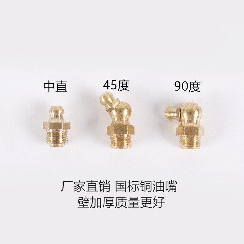National standard pure copper cream mouth oil nozzle oil mouth oil cup oil gun Oil filling nozzle straight bending oil nozzle M6M8M10M12 * 1