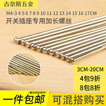 Switch socket panel mounting screws M4 round head 5 6 12 15 20 22CM 22CM special lengthened screw