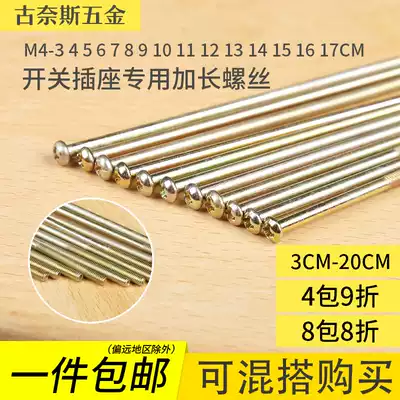 Switch socket panel mounting screw M4 round head 3 4 5 6 12 15 20CM cm special extended screw
