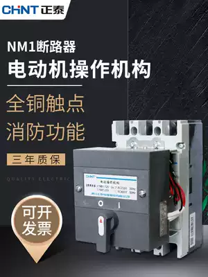 Chint Molded Case Circuit Breaker Open NM1-63A125A250A400A630A Electric Operating Mechanism
