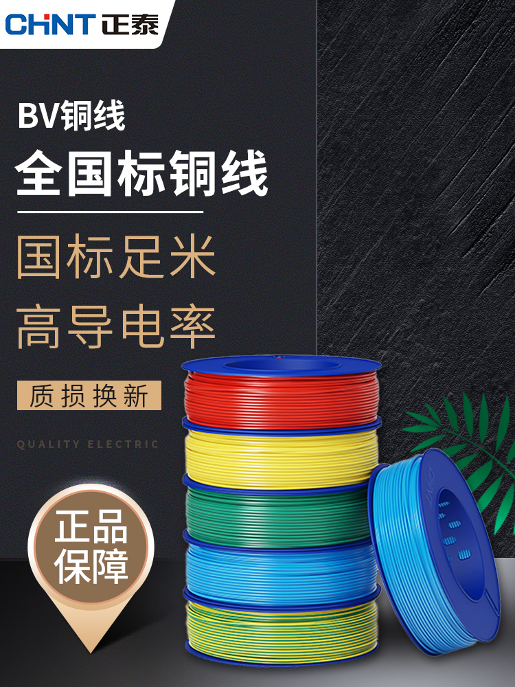 Zhengtai wire flame retardant 2 5 GB pure copper core BV4 square cable home decoration household 1 5 single core 6 single strand zero removal