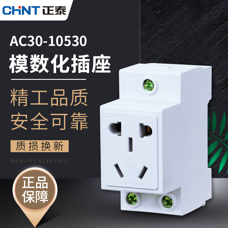 Zhengtai socket modular rail socket box power distribution AC30-10530 two-three plug 10A electric box socket five holes