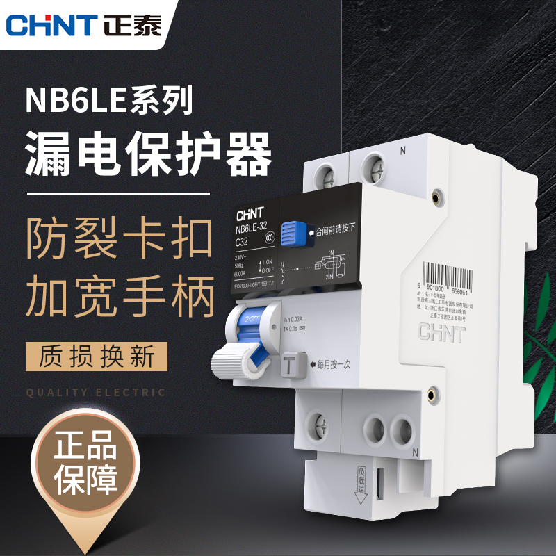 Zhengtai leakage circuit breaker household air switch with leakage protection open 2P leakage protection overload protection NB6LE