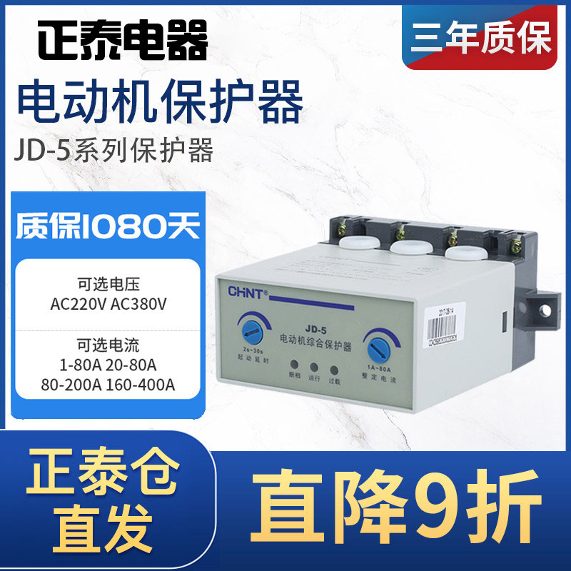 CHINT JD-5 160-400A 80-200A 380V220V Motor protector Motor protector