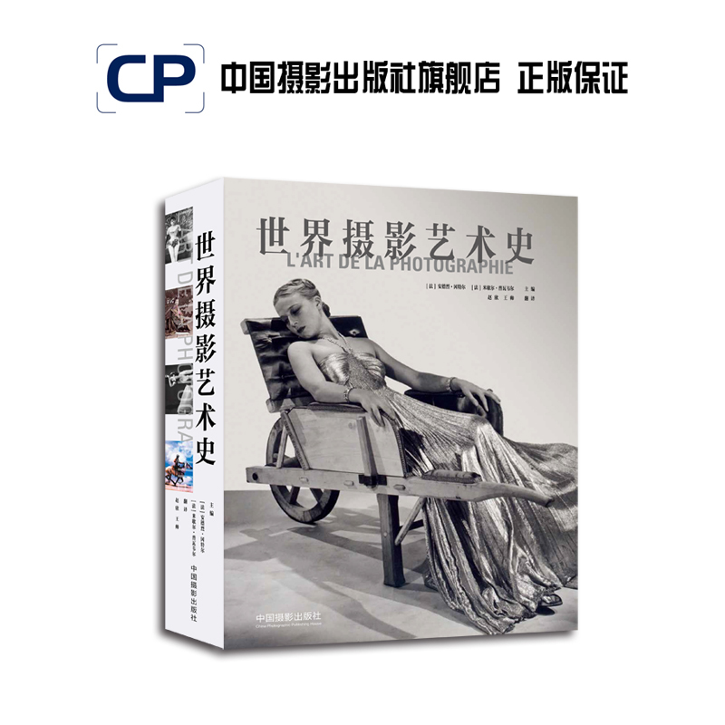 World Photography Art History: the 12Th Five-Year Plan Key National Books, Official Direct Sales by China Photography Publishing House, Photography Art (New) Book, Theoretical Research and Professional Techniques 303