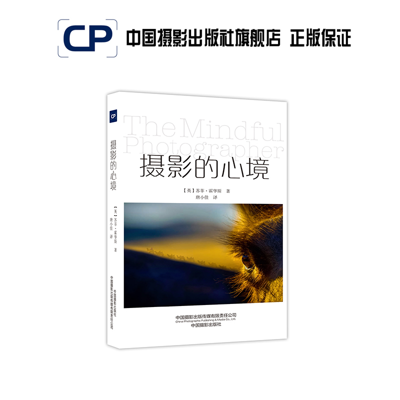The State of Mind in Photography: Official Direct Sales of Photography Art (New) Books from China Photography Publishing House - Theoretical Research and Professional Techniques 545 The State of Mind in Photography: Official Direct Sales of Photography Art (New) Books from China Photography Publishing House - Theoretical Research and Professional Techniques 545