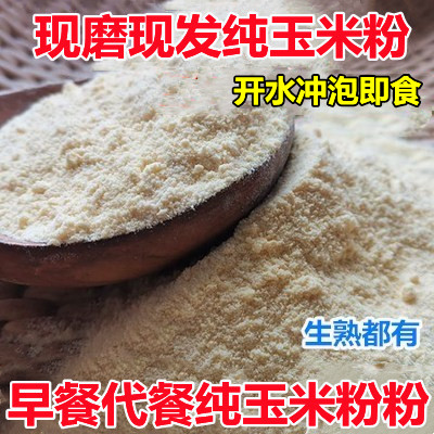 Currently milled pure corn powder fresh raw corn powder corn powder breakfast brewing instant soluble meal powder