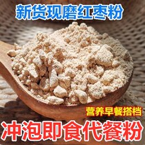 Fresh and mature red date powder red date steamed bread red date pastry raw material nutrition breakfast meal substitute powder baking commercial 250g