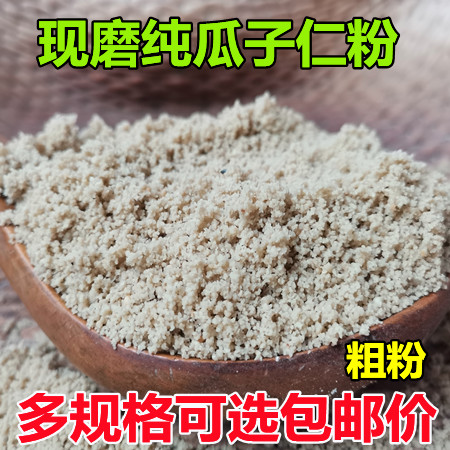 Current grinding pure melon powder sunflower powder sunflower melon ready-to-eat meal for commercial baking barbecue dips