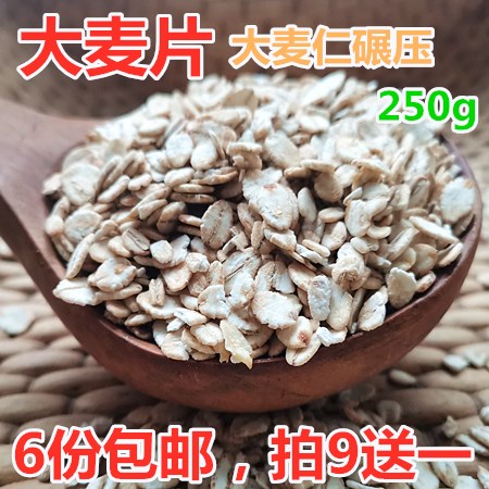 New Goods Barley Flakes Raw Wheat Flakes Five Cereals Without Sugar Non Oatmeal Gruel Gruel Cereals Farma Cereals 250g
