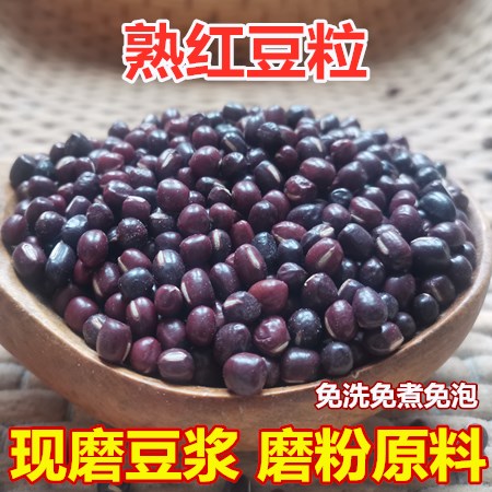 New Stock Cooked Red Small Beans Whole Grain Five Cereals Raw Material Low Temperature Baking Milled Soybean Milk Grinding Powder Cereals 2500g Bulk