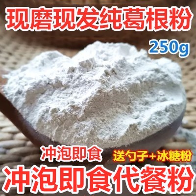 Farmhouse Now Grinding of Pure Kudzuvine Powder Fresh Ge Powder Rinderless Instant Nourishing Breakfast Substitute Instant Rice Flour 250g