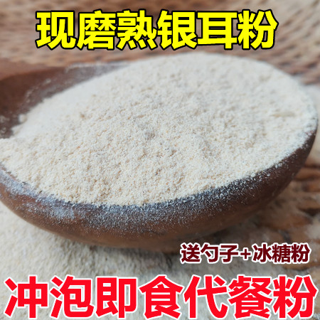 Freshly ground and ready-made white fungus powder brewed instant meal replacement powder can be mixed with milk and oatmeal to drink in bulk