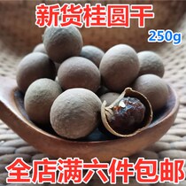 2020 new longan dry longan 250g Fujian Putian specialty non-nuclear free dry bulk