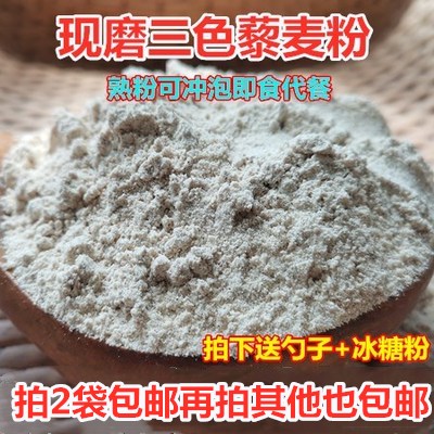 Now Grinding Now New Pure Cooked Tri-color Quinoa Wheat Flour Five Valleys Quinoa Wheat Flour Rind Instant Instant Breakfast Substitute Rice Flour