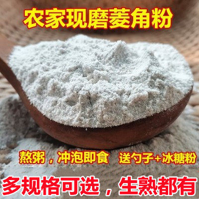 Now milled and found cooked water chestnut powder raw water chestnut powder boiled water to brew instant instant meal replacement meal full of miscellaneous grains rice flour 250g