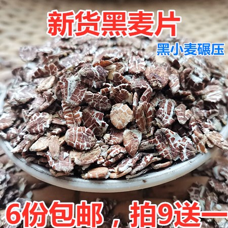 Rye Flakes Original Taste Pure Rye Flakes Raw Wheat Flakes Stay Congee Wheat Flakes Milk Tea Beat Soy Milk Non Ready-to-use 250g Bulk